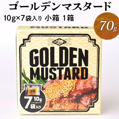 ゴールデンマスタード(ゴールド)10g×7袋入り小箱 | 調味料 マスタード からし _DS10