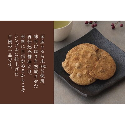 お煎餅「お醤油だけで味付けしました。」×3袋 | せんべい 煎餅 お菓子 菓子 おやつ _EU01