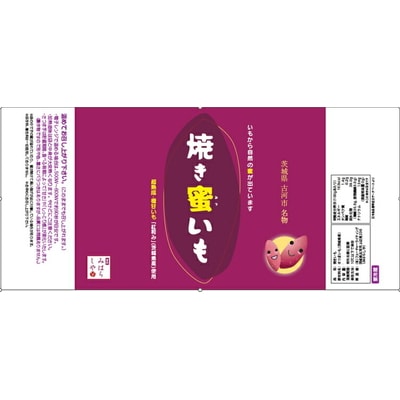 【スイーツのような甘さ】焼き蜜いも(1.2kg) | スイーツ 芋 いも イモ やきい _DP12