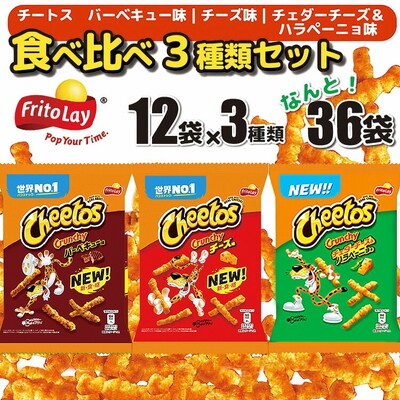 チートス チーズ味 バーベキュー味 チェダーチーズ&ハラペーニョ味 3種類 計36袋 _DI03