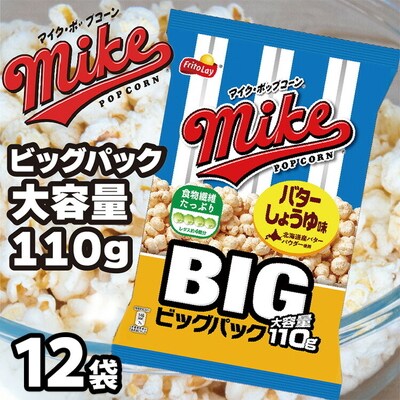 【 マイクポップコーン 】 バターしょうゆ味 ビッグパック 12袋 | スナック 菓子 _DI35