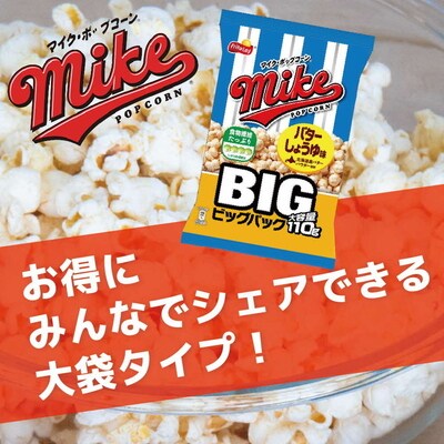 【 マイクポップコーン 】 バターしょうゆ味 ビッグパック 12袋 | スナック 菓子 _DI35