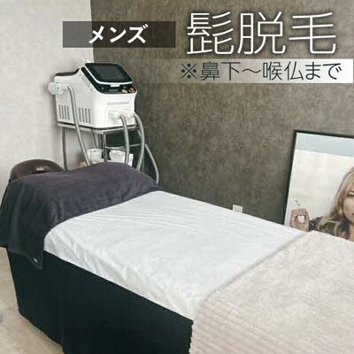 【メンズ脱毛】髭脱毛 ※鼻下～喉仏まで | メンズ 脱毛 ひげ ヒゲ サロン エステ _FL04