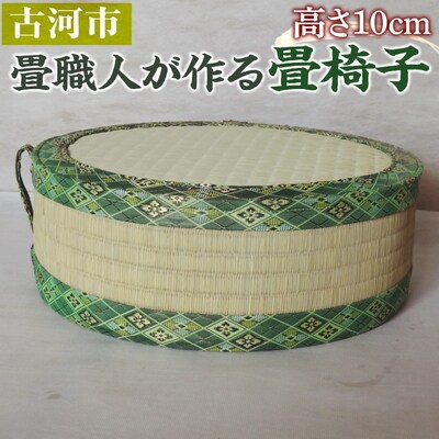 畳職人が作る畳椅子 高さ10cm | 畳 たたみ タタミ 職人 リサイクル 椅子 いす _EA05