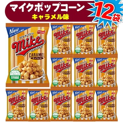 【 マイクポップコーン 】 キャラメル味 12袋 | スナック 菓子 お菓子 おかし _DI34