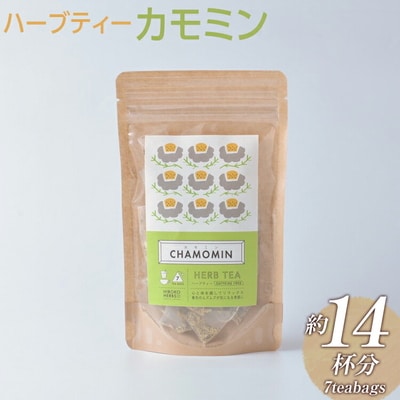 ハーブティー カモミン 約14杯分(7teabags) _CR14