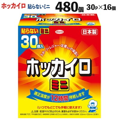 ホッカイロ 貼らないミニ 30P×16個(計480個) | カイロ 480枚 _DJ04