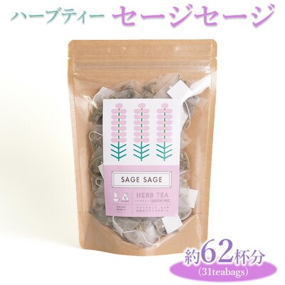 ハーブティー セージセージ 約62杯分(31teabags) _CR08