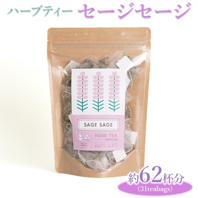 ハーブティー セージセージ 約62杯分(31teabags) _CR21