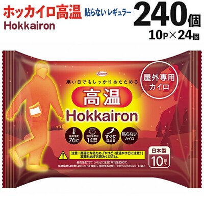 ホッカイロ Hokkairon 高温 貼らない レギュラー 10P×24個(計240個) _DJ07