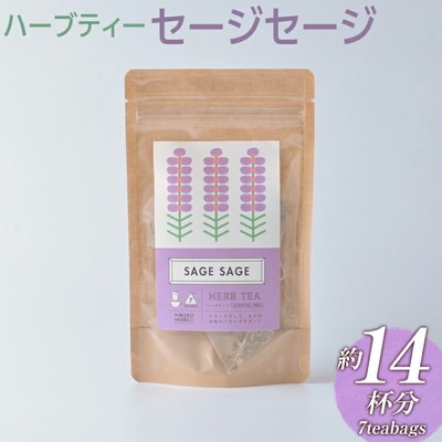 ハーブティー セージセージ 約14杯分(7teabags) _CR20