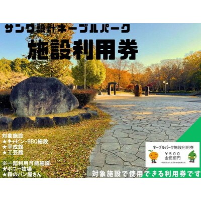 ネーブルパーク 施設利用券 3,000円分(500円×6枚) | 利用券 公園 _DP01