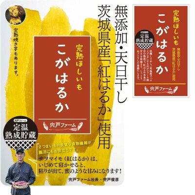 完熟ほしいも こがはるか 計1kg(200g×5袋) ※2025年12月～発送 _CM02
