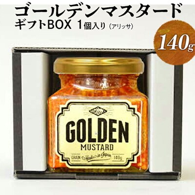 ゴールデンマスタード 1個入りギフトBOX(アリッサ) | マスタード からし _DS07