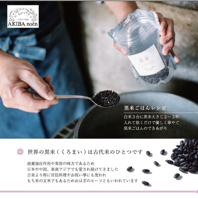もちもち味も香りも絶品♪あきばさんちの黒米(190g入り×6袋) | 黒米 くろまい _CR03