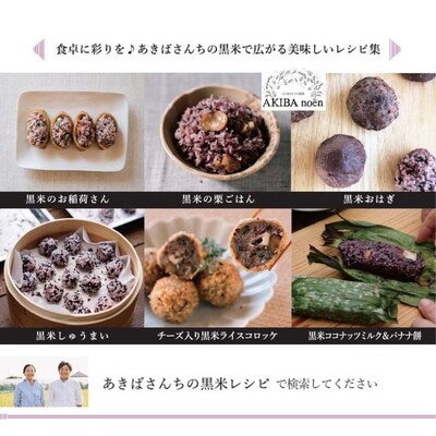 もちもち味も香りも絶品♪あきばさんちの黒米(190g入り×6袋) | 黒米 くろまい _CR03
