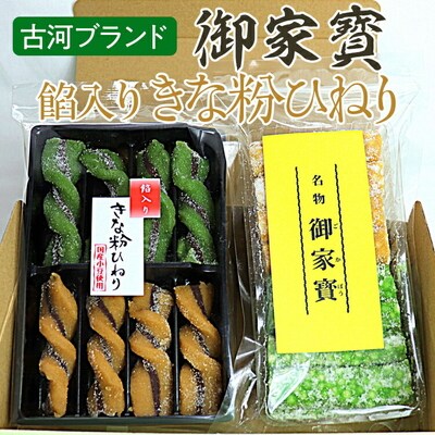 古河ブランド 御家寳・餡入りきな粉ひねり | 菓子 お菓子 おかし おやつ スイーツ _DP65