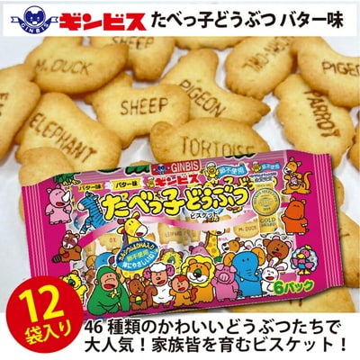 たべっ子どうぶつバター味6P×12個入り(ケース) | 菓子 お菓子 おかし _DI18