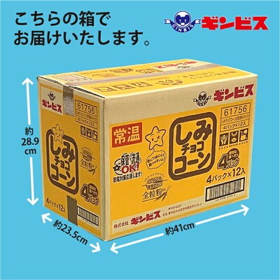 しみチョココーン全粒粉4P×12個入り(ケース) | 菓子 お菓子 大容量 おかし _DI16