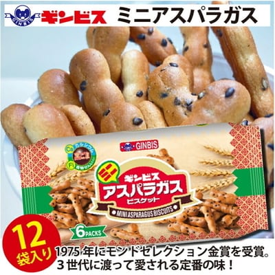 ミニアスパラガス 6P×12個(ケース) | 菓子 お菓子 大容量 おかし おやつ _DI15