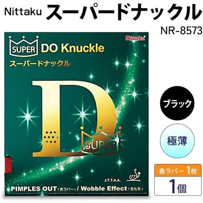 【ブラック×極薄】Nittaku スーパードナックル(表一枚) NR-8573 _AE58