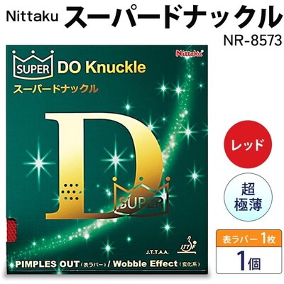 【レッド×超極薄】Nittaku スーパードナックル(表一枚) NR-8573 _AE54