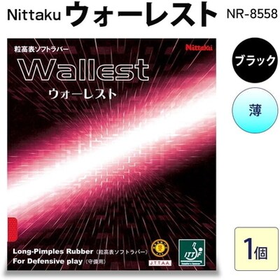 Nittaku ウォーレスト NR-8558 _AE67