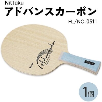 Nittakuアドバンスカーボン FL(NC-0511) _AE78