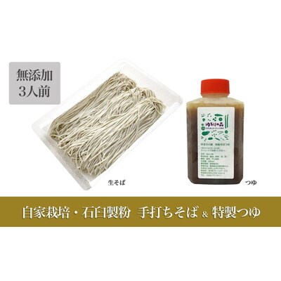 茹でるだけ!ツルッとなめらかな喉越し!生そば3人前・つゆ付き≪ 生そば 手打ち 無添加≫ _BI11