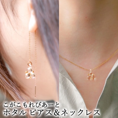こがこもれびあーと ホタル ピアス ネックレス | ハンドメイド 手作り 職人 おしゃれ 繊細 耐熱