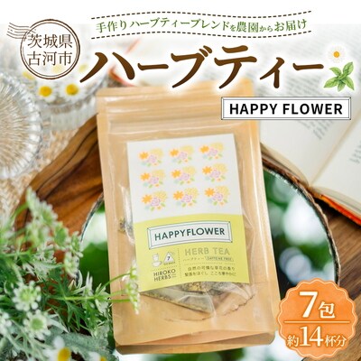 ハーブティー HAPPY FLOWER 約14杯分(7teabags) _CR32
