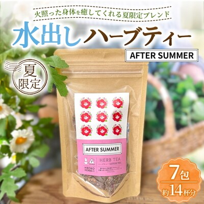 ハーブティー ※夏限定※ アフターサマー 約14杯分(7teabags) _CR36