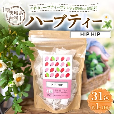 ハーブティー ヒップヒップ 約1か月分(31teabags) _CR23