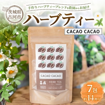 ハーブティー カカオカカオ 約14杯分(7teabags) _CR26