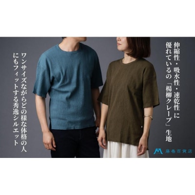 【YAMASHIRO】藤巻百貨店別注 綿100%フリーサイズTシャツ(京ちぢみ・グレー)