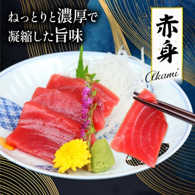 本まぐろ赤身・中とろ2柵セット