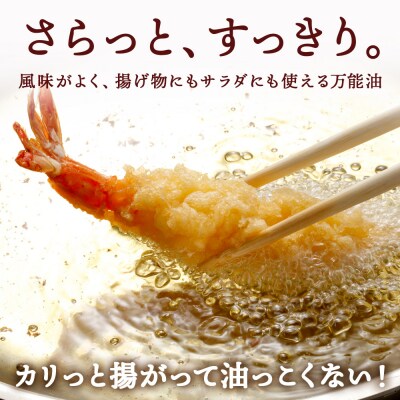 積丹半島の大地の恵 なたねあぶら 芽(はじまり)添加物不使用 3ケース(600g9本)