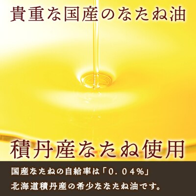 積丹半島の大地の恵 なたねあぶら 芽 添加物不使用 (600g3本×3ケース)計9本 3ヵ月定期便
