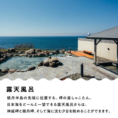 【岬の湯しゃこたん】温泉入浴券大人2枚回数券+温泉入浴券小人2枚回数券
