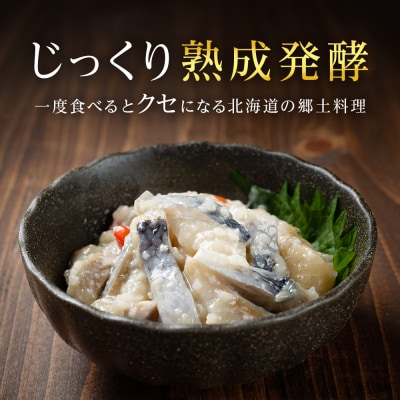 【なごみの宿いい田】ニシンの切り込み　200g×6個セット