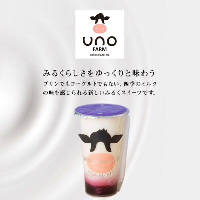 トロケッテ・ウーノ ハスカップのソース&抹茶のソース 計6個(宇野牧場)