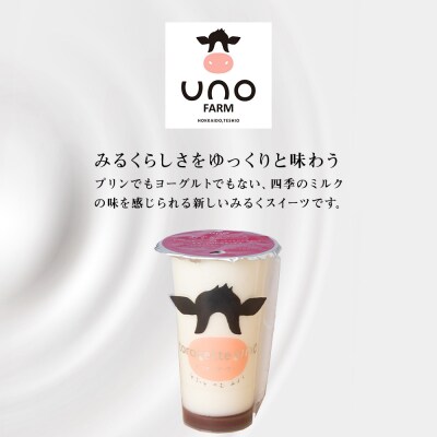 トロケッテ・ウーノあずきのソース&抹茶 計8個(宇野牧場)