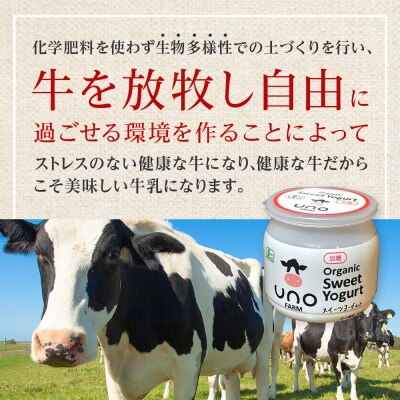 オーガニックスイーツヨーグルト(加糖)4個セット