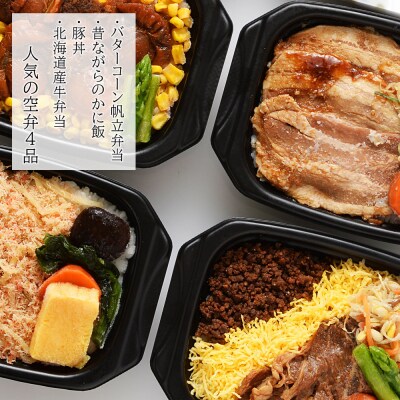 美食千歳　空弁巡り