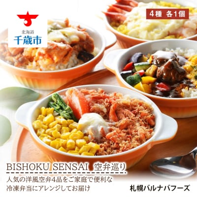 BISHOKU SENSAI　空弁巡り