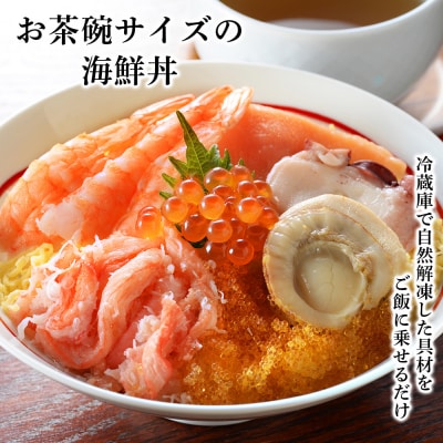 海鮮丼 具 70g×8 7種 8個セット 魚介類 海の幸 七福丼【北海道】【札幌バルナバフーズ】