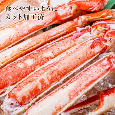 ズワイガニ ボイル 300g 脚 カット済 お取り寄せ グルメ 【北海道】【札幌バルナバフーズ】