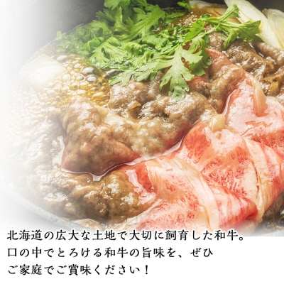 北海道産牛肩ロースすきやき・しゃぶしゃぶ用