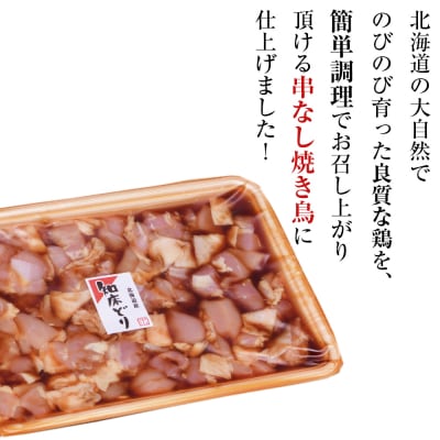 串なし焼き鳥(醤油味)400g×3＜肉の山本＞
