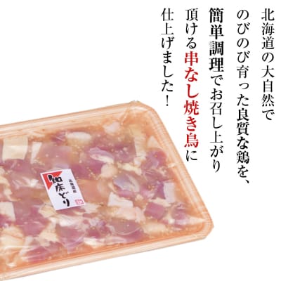 串なし焼き鳥(塩味)400g×3＜肉の山本＞